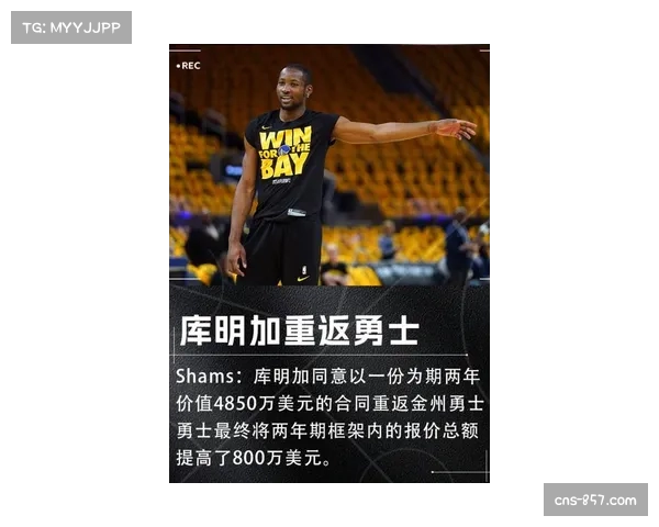 库里重返金州勇士签下4850万美元合约再掀球队冲冠新篇章